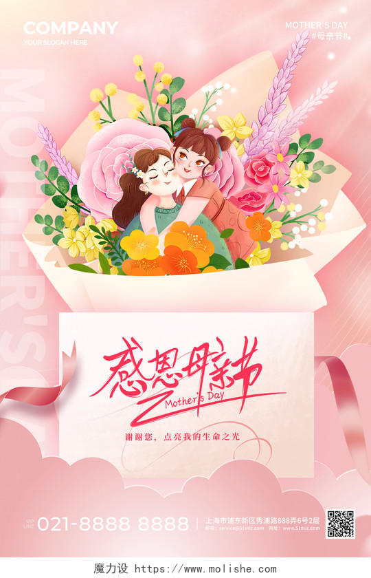 粉色鲜花插画风母亲节宣传海报